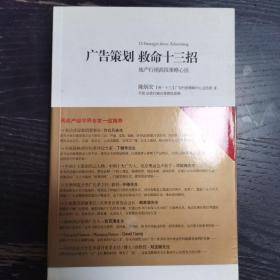 《广告策划》救命十三招，签名版