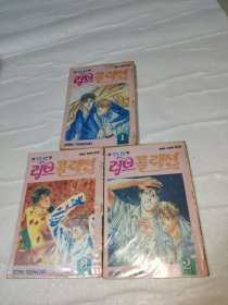 韩文漫画 1-3合售