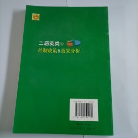 二恶英类的控制政策及效果分析