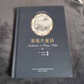 世界文学名著: 安徒生童话