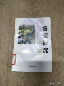 各国概况：南部非洲