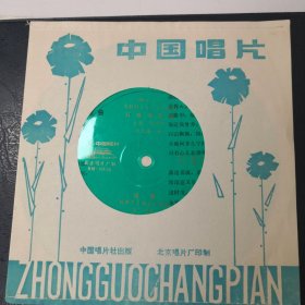小薄膜唱片 关牧村（女中音）独唱 红棉摇篮曲 海誓1981年出版