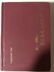 語言表達藝術經(jīng)典金庫