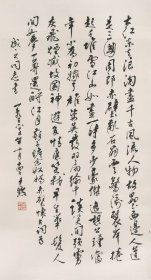 沈尹默 赤壁赋。纸本大小33.68*62.23厘米。宣纸艺术微喷复制。