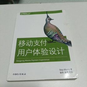 移动支付用户体验设计