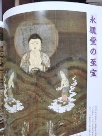 原寸大 日本的佛像 35 清水寺&永观堂 阿弥陀