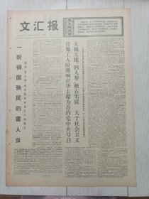 文汇报1976年11月15日，林县人民发扬修建红旗渠的革命精神，