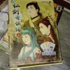 【游戏光盘】仙剑奇侠传 3  三 首发版（4CD+手册+水晶书签）