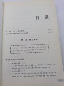 华为四张脸：海外创始人解秘国际化中的华为