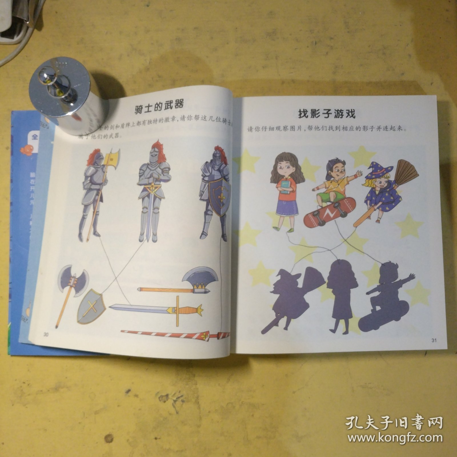 最强大脑 4-5岁