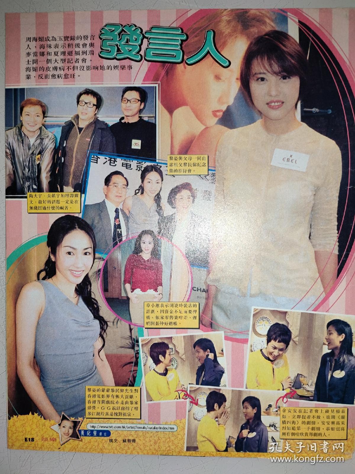 点击查看原图 吴镇宇、谭耀文、周海媚、黎姿、余安安、杨恭如、邵美琪、彭子晴、宣萱、古天乐、陈锦鸿、文颂娴、陈启泰16开彩页(3页5面)