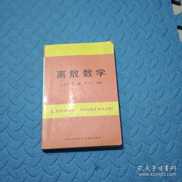 离散数学