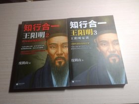 知行合一王阳明2