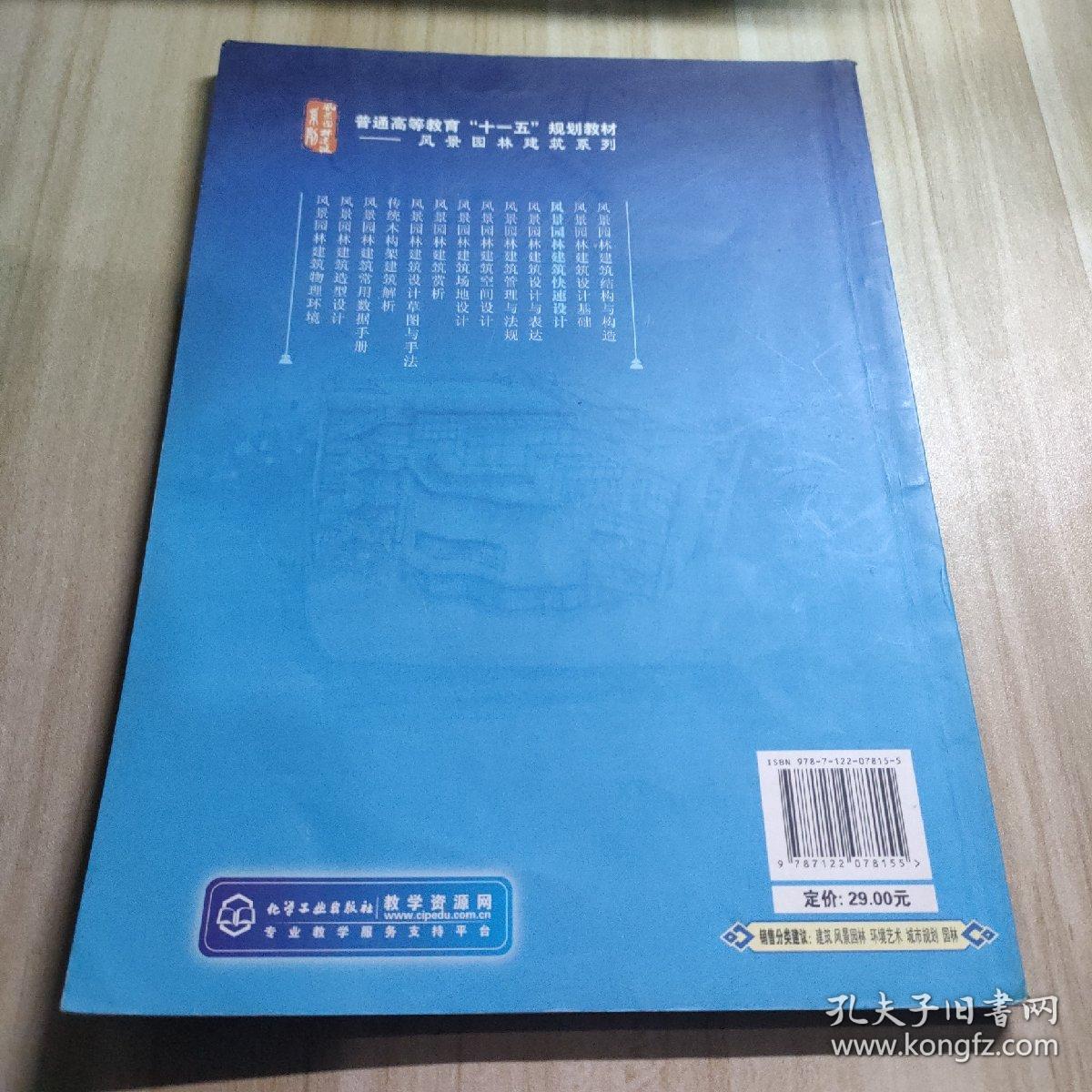 风景园林建筑快速设计