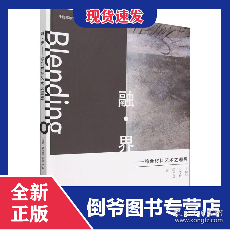 融·界——综合材料艺术之遐想