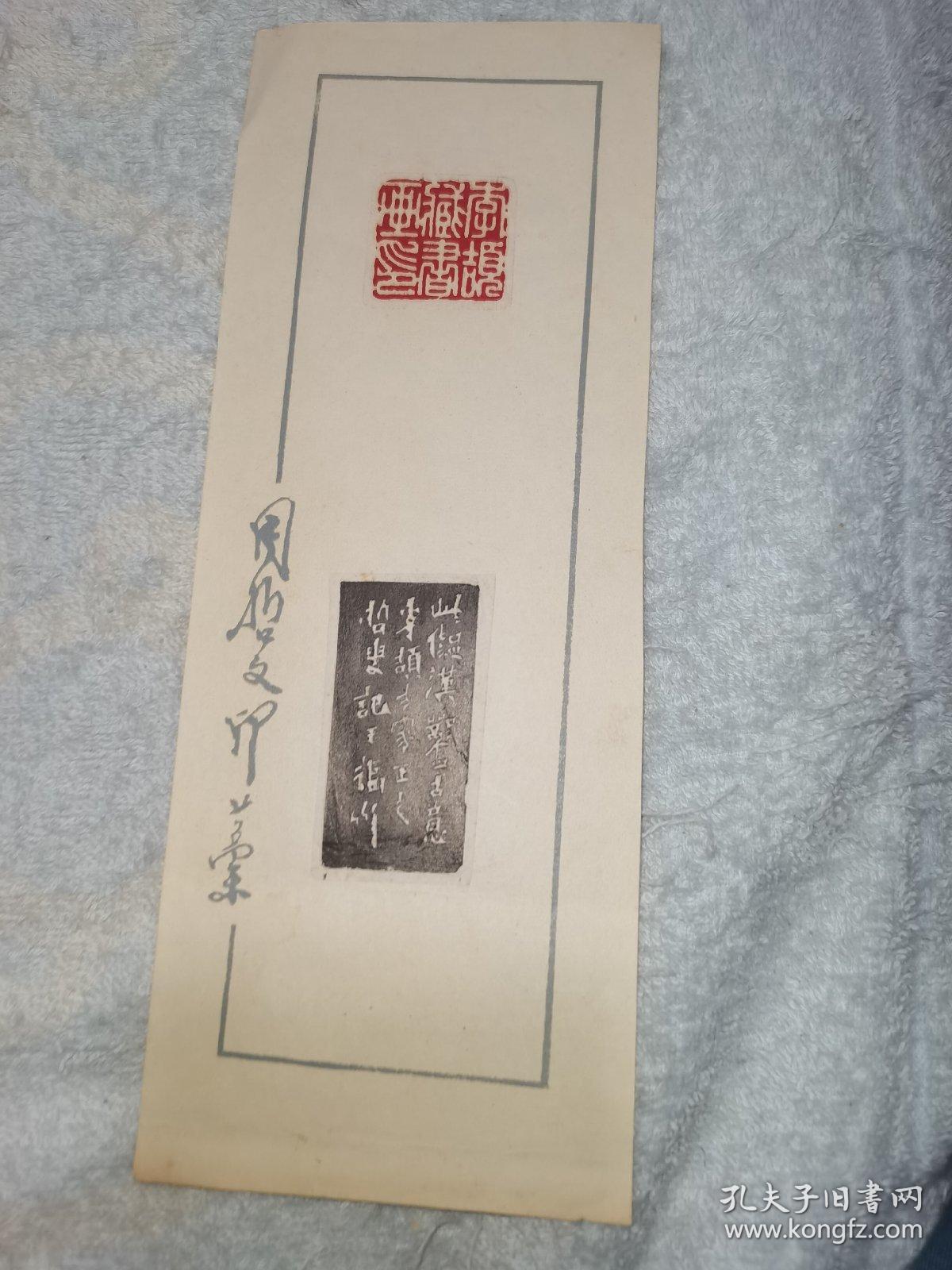 周哲文印谱 包老包真