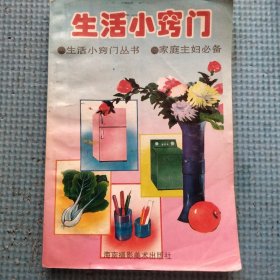 生活小窍门
