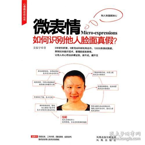 心理微反应丛书:微表情