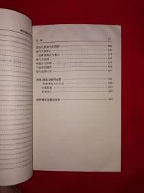 名家经典丨＜南怀瑾选集＞第四卷-禅宗与道家、密宗与东方神秘学、静坐修道与长生不老（全一册插图版）原版老书648页巨厚本，仅印6000册！详见描述和图片