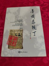 寻找马铁丁 附光盘1张