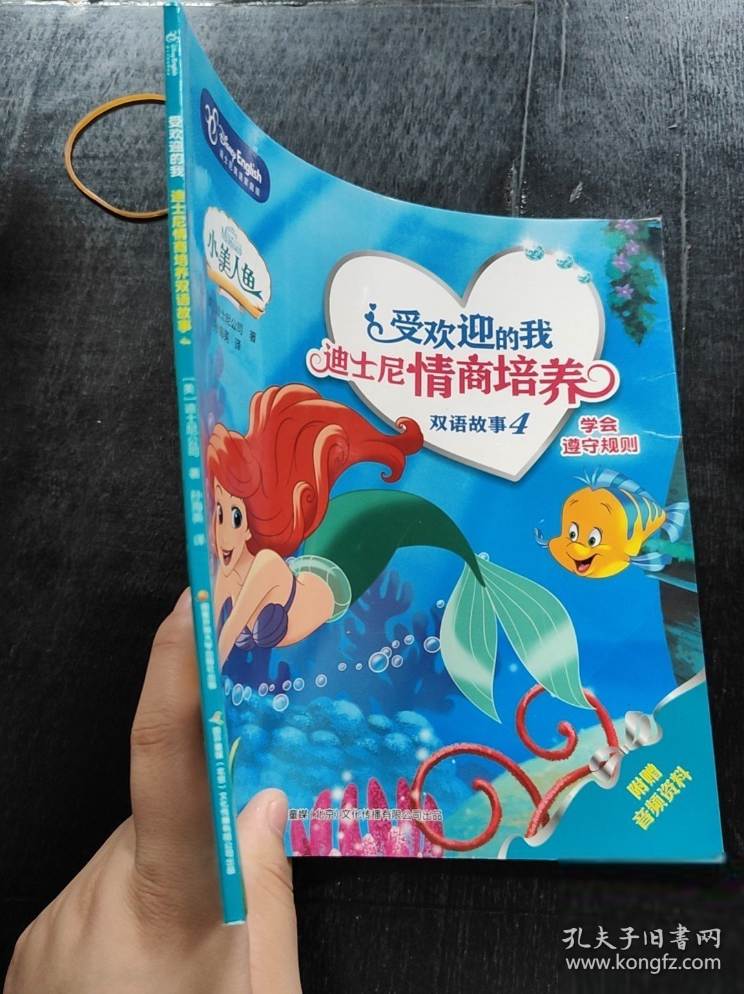 .受欢迎的我 迪士尼情商培养双语故事4 学会遵守规则[美]迪士尼公司 著；孙海英 译9787304097417.