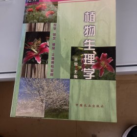 植物生理学