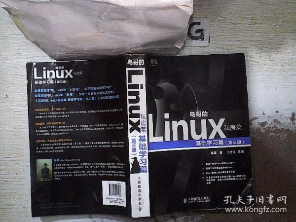 鸟哥的Linux私房菜：基础学习篇（第三版）