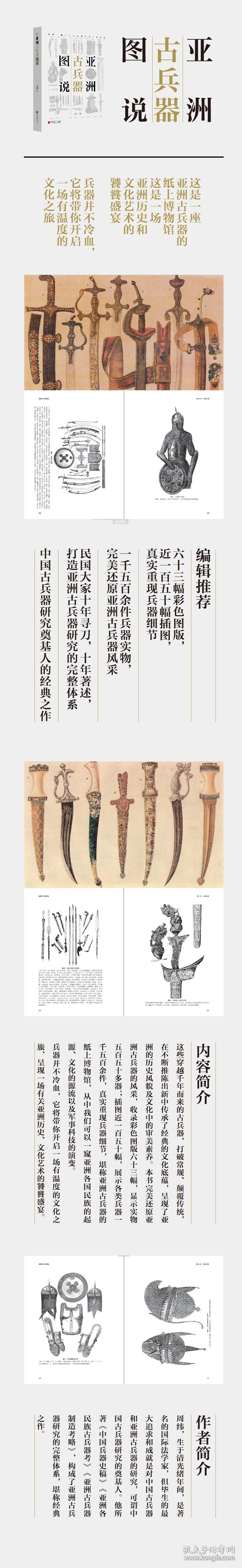 【正版新书】亚洲古兵器图说全新塑封 精装