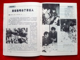 《半月谈》1997年第7—11期，王启民 朱彦夫 香港知名企业家 内蒙古 南昆铁路