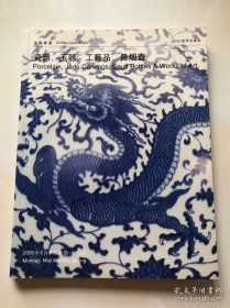 中国嘉德2000春季拍卖会 瓷器工艺品 玉器 鼻烟壶 嘉德2000年5月8日拍卖 北京