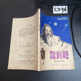 英汉科普读物：伽利略