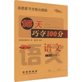 15天巧夺100分