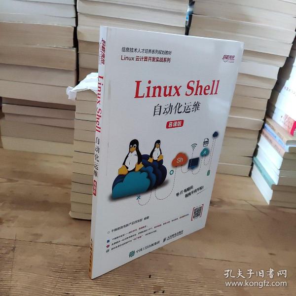 Linux Shell自动化运维（慕课版）