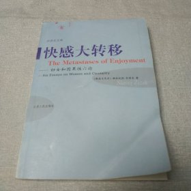 快感大转移：妇女和因果性六论