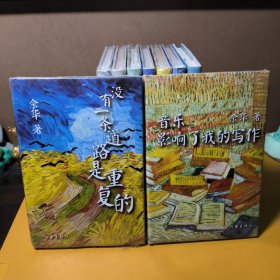 余华精装（全9册合售）：现实一种、没有一条道路是重复的、音乐影响了我的写作、温暖和百感交集的旅程、世事如烟、黄昏里的男孩、我胆小如鼠、战栗、鲜血梅花