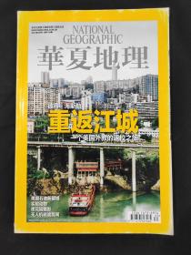 华夏地理2013.3 杂志期刊