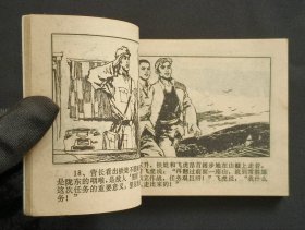 红河激浪（民兵故事~题材）84年甘肃版