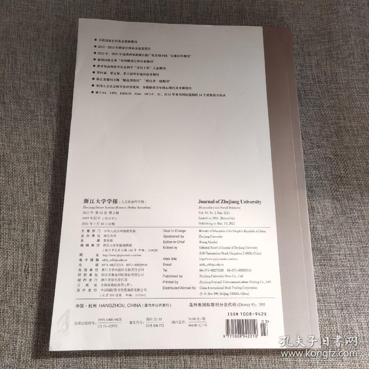 浙江大学学报2021年第2期