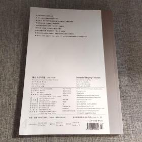 浙江大学学报2021年第2期