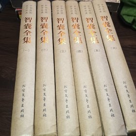 中华传统国学经典：智囊全集（全6册）