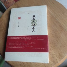 教书人·读书人