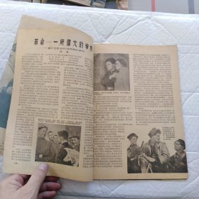 大众电影(1955，20)，请看图片