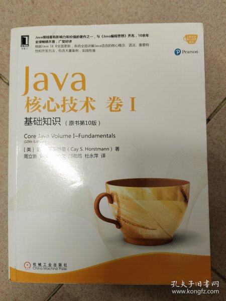 Java核心技术 卷I：基础知识（原书第10版）