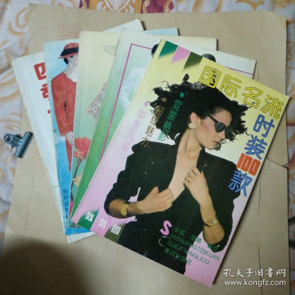 东方夏装精选 国际名流时装100款 新潮裙装555例 流行洒丽时装 四季女装