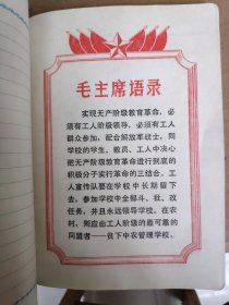 怀旧日记本（内页有十来张毛主席语录和一张毛泽东头像）