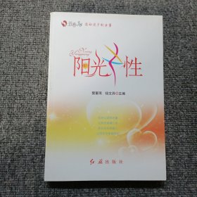 阳光女性