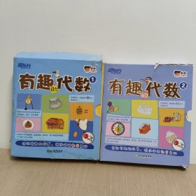 数学小达人：有趣的代数1+2(共25册合售)