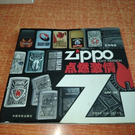 时尚物语·Zippo点燃激情