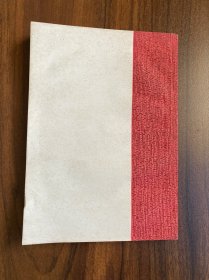 读一点法家著作（扉页有字迹）