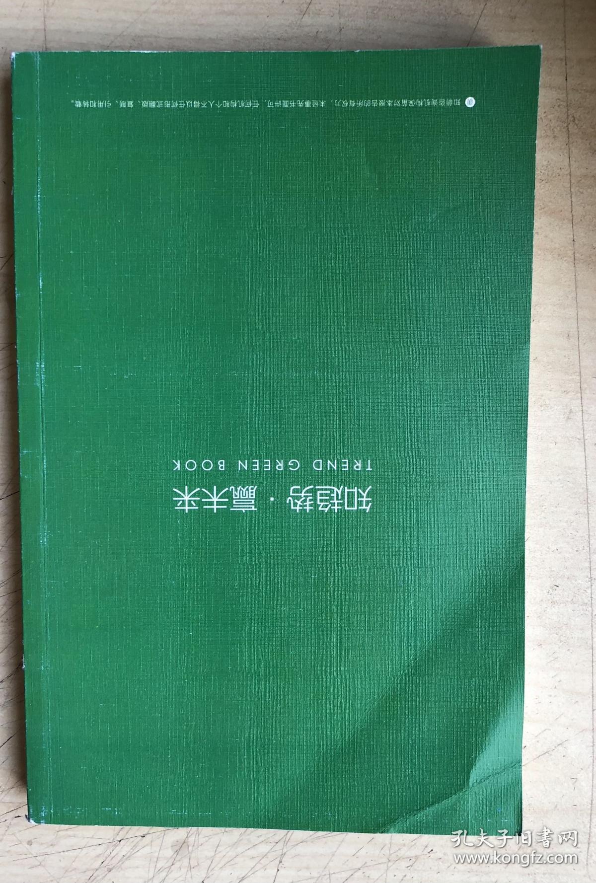 2021 中国消费趋势报告